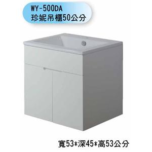 WY-500DA 珍妮吊櫃50公分 , 聯德爾浴櫃商場