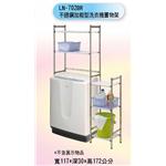 LN-702BR 不銹鋼加粗型洗衣機置物架