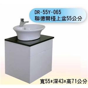 DR-50Y-065 聯德爾檯上弅55公分 , 聯德爾浴櫃商場