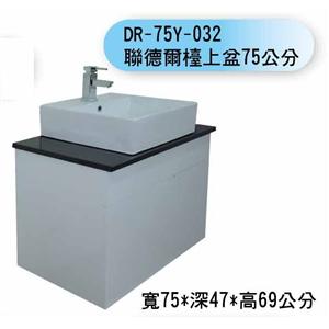DR-75Y-032 聯德爾檯上盆75公分 , 聯德爾浴櫃商場