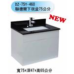 DZ-75Y-460 聯德爾下崁盆75公分 , 聯德爾浴櫃商場