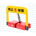 NB-960E 遙控車位架 , 碩立停車設備股份有限公司