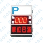 NB-7074303S 尚有車位燈箱 , 碩立停車設備股份有限公司
