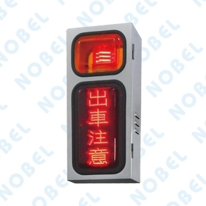NB-707A 出車注意燈箱,碩立停車設備股份有限公司