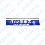 NB-707D 注意來車燈箱 , 碩立停車設備股份有限公司