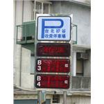 滿車燈箱 - 碩立停車設備股份有限公司