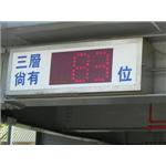 滿車燈箱 - 碩立停車設備股份有限公司