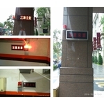 師大禮居 旋轉警示燈-來車注意燈箱 - 碩立停車設備股份有限公司