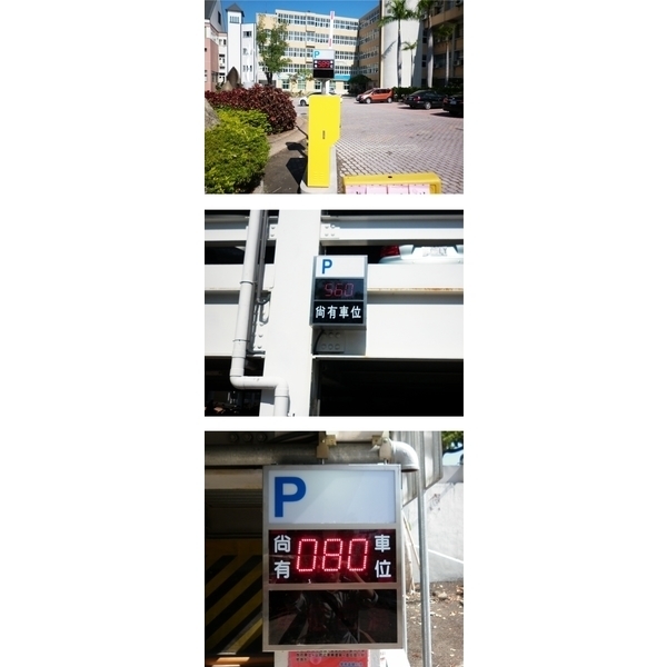 中州大學 NB-7074303S尚有車位燈箱,碩立停車設備股份有限公司