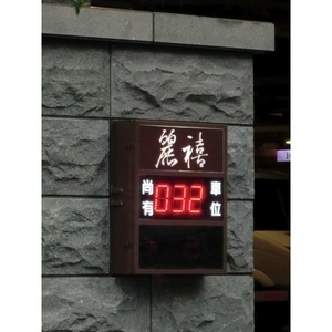 北投麗禧溫泉酒店(台北市北投區) NB-7074303尚有車位燈箱