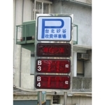 台北矽谷(台北市) - 碩立停車設備股份有限公司