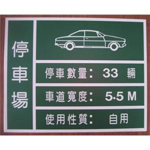 停車場告示牌 , 十大行有限公司