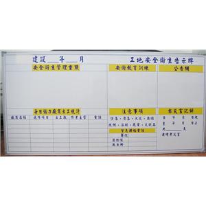 安衛告示牌白板01 , 十大行有限公司