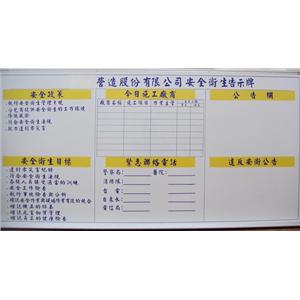 安衛告示牌白板02 , 十大行有限公司