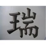 31 , 十大行有限公司