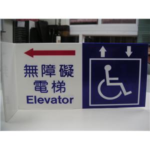 訂製殘障標語,十大行有限公司