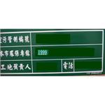 台北市新建工程告示牌-副牌 , 十大行有限公司