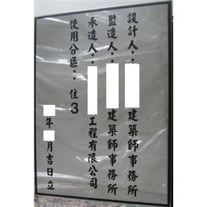 竣工告示牌(不繡鋼),十大行有限公司