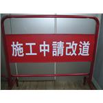 施工中請改道-拒馬 , 十大行有限公司