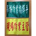 臂章 , 十大行有限公司