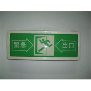 緊急出口指示燈 , 十大行有限公司