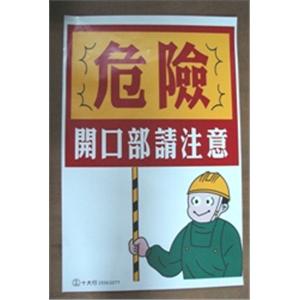 開口部請注意 , 十大行有限公司