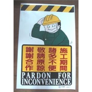 施工期間諸多不便 , 十大行有限公司