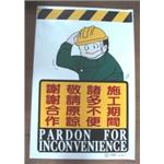 施工期間諸多不便 , 十大行有限公司