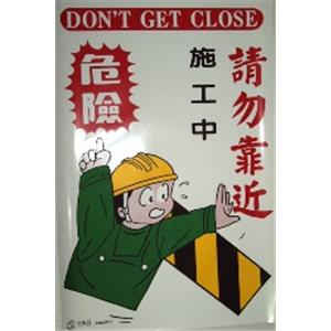 施工中請勿靠近 , 十大行有限公司