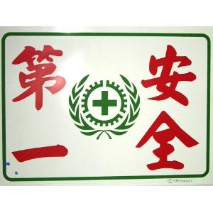 安全第一 , 十大行有限公司