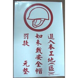 進入工地未戴安全帽罰款 , 十大行有限公司