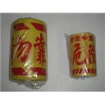 警示帶 , 十大行有限公司