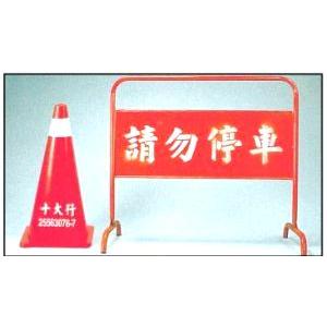 交通錐拒馬 , 十大行有限公司