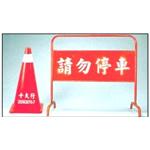 交通錐拒馬 , 十大行有限公司