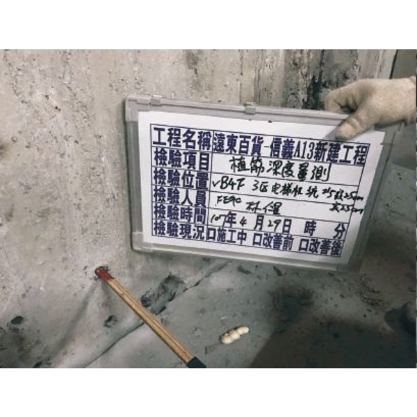 植筋施工應用 6張