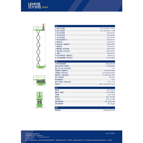 LS1412E 自行剪叉式高空作業平台 (電驅)-宏欣起重有限公司