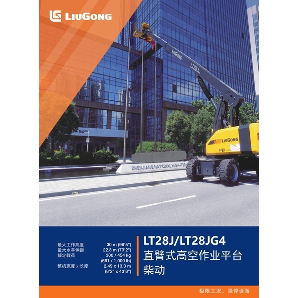 LT28J-LT28JG4 直臂式高空作業平台 柴動-宏欣起重有限公司