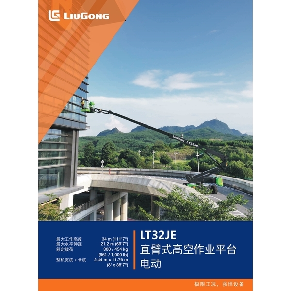 LT32JE 直臂式高空作業平台 電動-宏欣起重有限公司