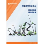 高空作業平台 , 宏欣起重有限公司
