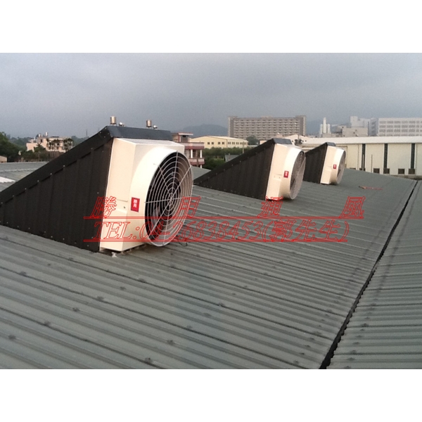 屋頂通風設備、排風扇