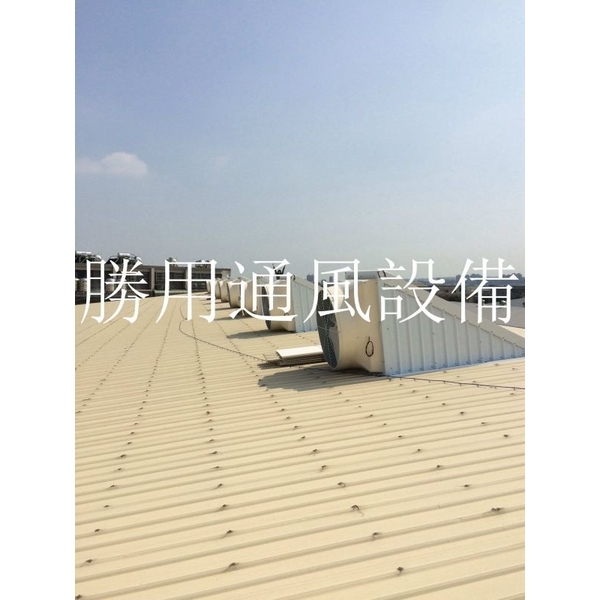 屋頂通風設備安裝,盛用實業有限公司