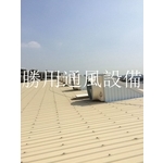 屋頂通風設備安裝 - 盛用實業有限公司