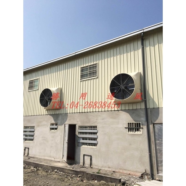 廠房通風-負壓排風機,盛用實業有限公司