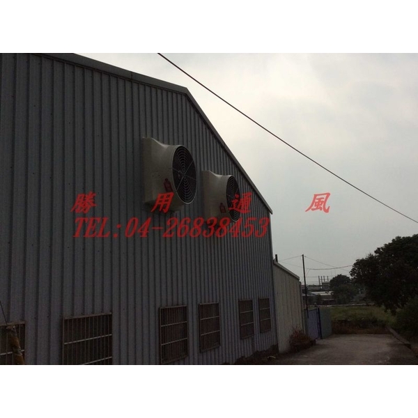 廠房通風-負壓通風設備,盛用實業有限公司