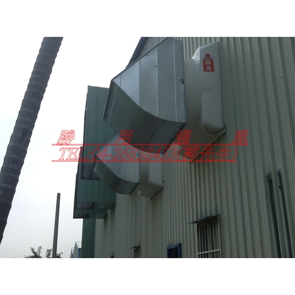 壁面安裝負壓通風扇,盛用實業有限公司