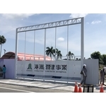 日式摺疊工地大門