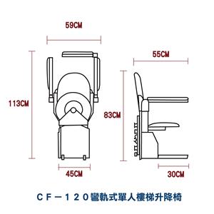 單人樓梯升降椅_規格示意圖 , 騰城科技有限公司