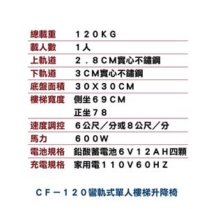 單人樓梯升降椅_規格表 , 騰城科技有限公司