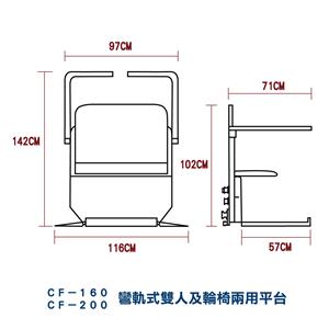 雙人及平台樓梯升降椅_規格示意圖 , 騰城科技有限公司
