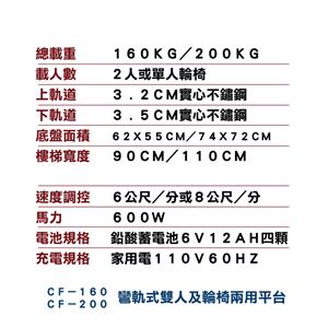 雙人及平台樓梯升降椅_規格表 , 騰城科技有限公司